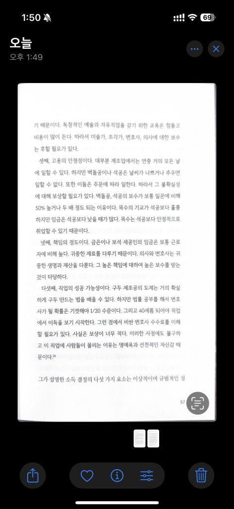 아이폰16 문서 스캔 기능 결과물