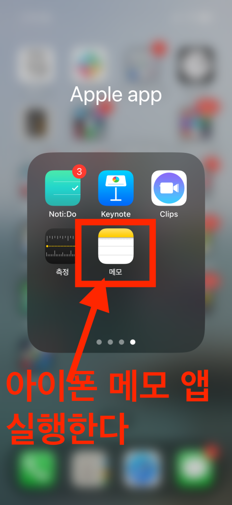 아이폰16 카메라 스캔 방법 메모 앱 실행하기